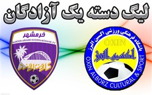 خلاصه بازی اکسین البرز 2 - کارون اروند خرمشهر 0