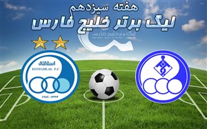 خلاصه بازی استقلال خوزستان 0 - استقلال 1