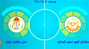 خلاصه فوتسال بانوان دختران کویر مس 1 - ملی حفاری 1