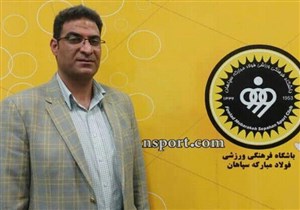 مشکل سپاهان رفتارهای تبعیض گونه است