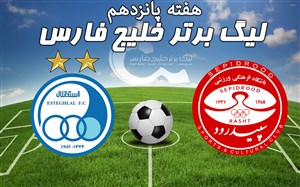 خلاصه بازی سپیدرود 0 - استقلال تهران 5
