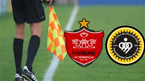 کارشناسی داوری سپاهان - پرسپولیس