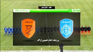 خلاصهبازی آلومینیوم اراک 1 - بادران تهران 1