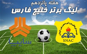 خلاصه بازی صنعتنفتآبادان 2 - سایپا 1