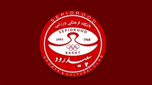 رد صلاحیت مدیرعامل سپیدرود برای هیات فوتبال!
