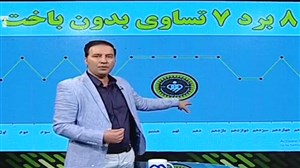 آنالیز نیم فصل تیمهای صدر و انتهای لیگ برتر فوتبال