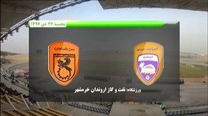 خلاصه بازی کارون اروند خرمشهر 0 - مس رفسنجان 1