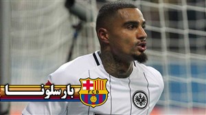 کوین پرینس بواتنگ ; خرید جدید باشگاه بارسلونا