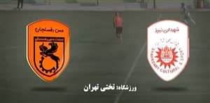 خلاصه بازی شهرداری تبریز 1 - مس رفسنجان 0