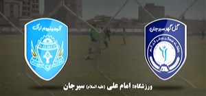 خلاصه بازی گل گهرسیرجان 1 - آلومینیوم اراک 1