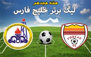 خلاصه بازی فولاد 1 - نفت مسجدسلیمان 0