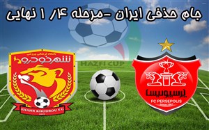 خلاصه بازی پرسپولیس 1 - پدیدهشهرخودرو 1 + پنالتی