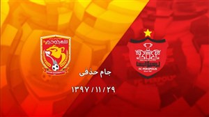 طلسم شکنی پرسپولیس در پنالتی ها مقابل پدیده