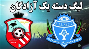 خلاصه بازی آلومینیوم اراک 1 - نود ارومیه 0