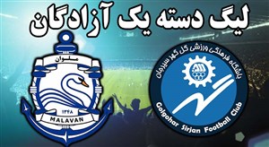خلاصه بازی گل گهر سیرجان 0 - ملوان 0