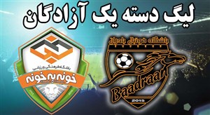 خلاصه بازی بادران تهران 2 - خونه به خونه 1