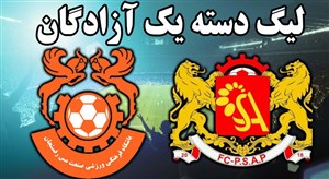 خلاصه بازی سرخپوشان پاکدشت 2 - مس رفسنجان 2