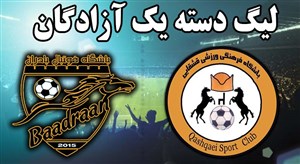خلاصه بازی قشقایی شیراز 1 - بادران تهران 0