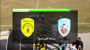 خلاصه بازی نود ارومیه 2 - فجر سپاسی 2