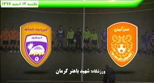 خلاصهبازی مس کرمان 2 - کارون اروند خرمشهر 0