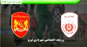 خلاصهبازی شهرداری تبریز 2 - سرخپوشان پاکدشت 2