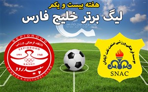 خلاصه بازی صنعت نفت آبادان 1 -سپیدرود 1