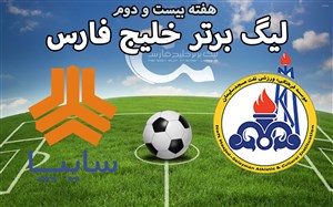 خلاصه بازی نفت مسجدسلیمان 0 - سایپا 1