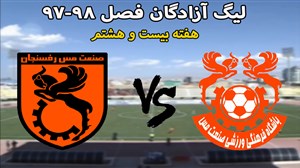 خلاصه بازی مس کرمان 1 - مس رفسنجان 2