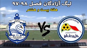 خلاصه بازی گل ریحان 3 - ملوان انزلی 1