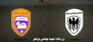 خلاصه بازی شاهین شهرداری بوشهر 1 - کارون اروند خرمشهر 1