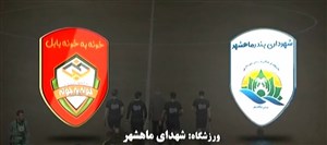 خلاصه بازی شهرداری ماهشهر 0 - خونه به خونه 0