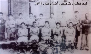نگاهی به چگونگی پیدایش فوتبال در آبادان