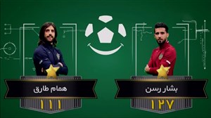چالش سبقت آزاد و گل یاپوچ بشار رسن و همام طارق