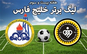 خلاصه بازی سپاهان 1 - نفت مسجد سلیمان 0