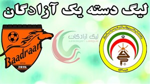 خلاصه بازی فجرسپاسی 0 بادران تهران 0