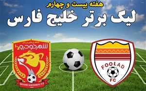 خلاصه بازی فولاد خوزستان 1 - پدیده شهر خودرو 1