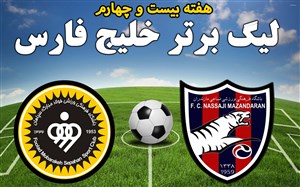 خلاصه بازی نساجی مازندران 0 - سپاهان اصفهان 0