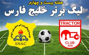 خلاصه بازی تراکتورسازی 1 - صنعت نفت 0