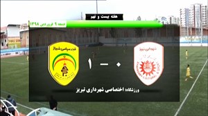 گزیدهای از دیدار شهرداری تبریز 0 - فجر سپاسی 1