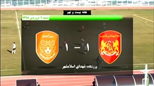 گزیده ای از دیدار سرخپوشان پاکدشت 1 - مس کرمان 1