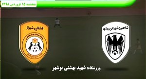 خلاصه بازی شاهین شهرداری بوشهر 2 - قشقایی شیراز 0