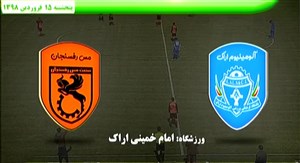 خلاصه بازی آلومینیوم اراک 1 - مس رفسنجان 0