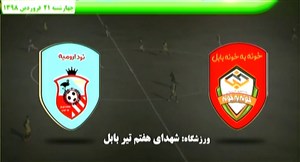 خلاصه بازی خونه به خونه 0 - نود ارومیه 0