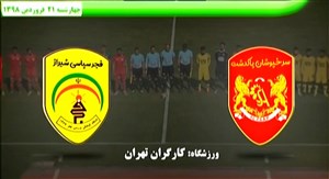 خلاصه بازی سرخپوشان پاکدشت 2 - فجر سپاسی 4