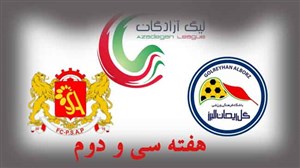 خلاصه بازی گل ریحان 2 - سرخپوشان پاکدشت 0