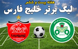 خلاصه بازی ذوب آهن 0 - پرسپولیس 0