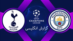 خلاصه بازی منچسترسیتی 4 - تاتنهام 3 (گزارش انگلیسی)