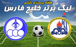 خلاصه بازی نفت مسجدسلیمان 0 - استقلال خوزستان 0