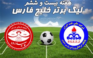 خلاصه بازی پارس جنوبی جم 2 - سپیدرود 2
