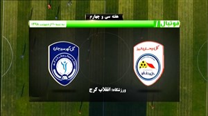 خلاصه بازی گل ریحان البرز 0 - گل گهر سیرجان 1